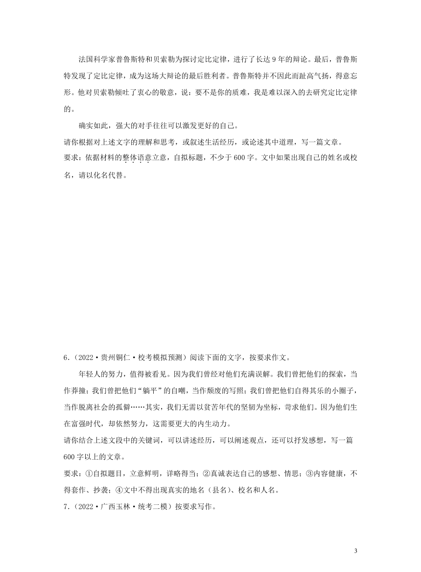 2023年中考语文专题复习35：中考材料作文写作训练 习题（含答案解析）