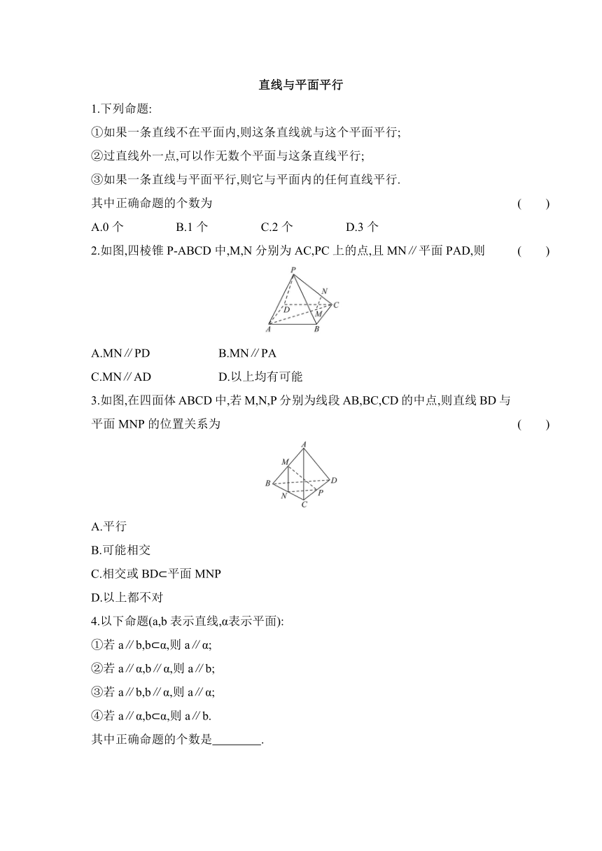 11.3.2直线与平面平行 同步练习2020-2021学年高一数学人教版B版（2019）必修第四册第十一章（Word含答解析案）