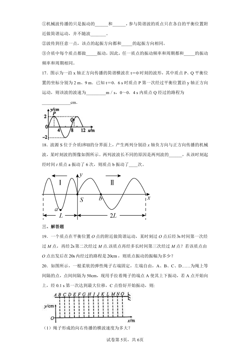 3.1 机械波的产生和传播 练习 （word版含答案）
