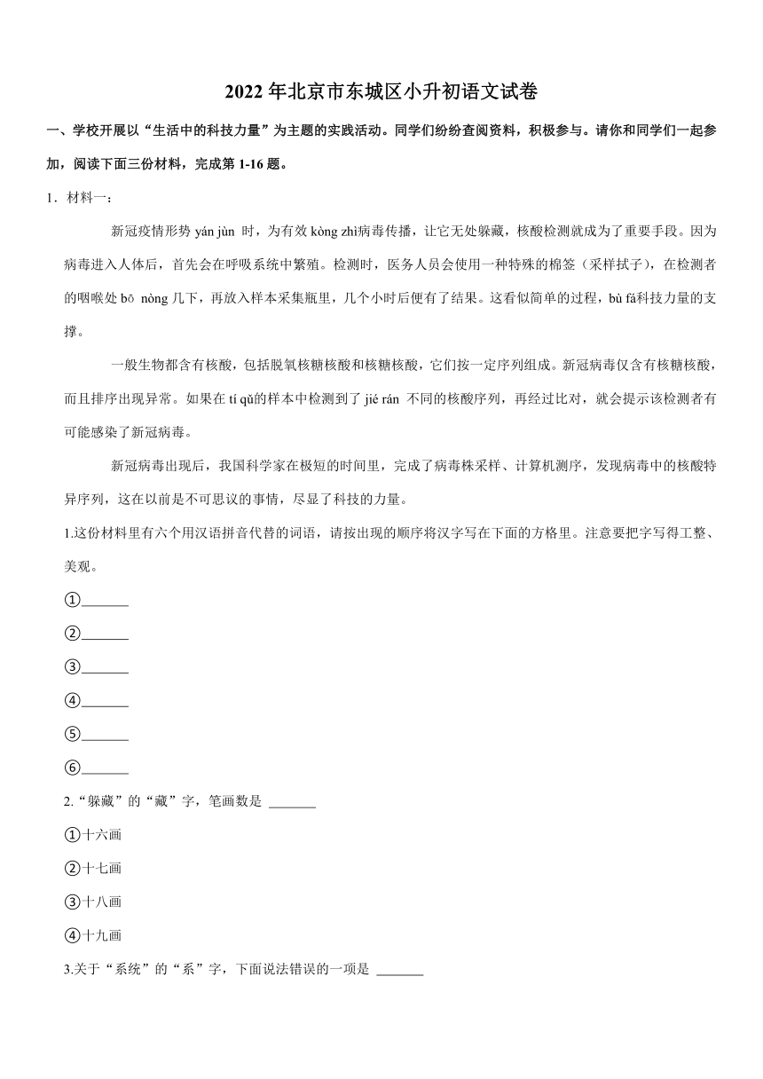 2022年北京市东城区小升初语文试卷（含解析）