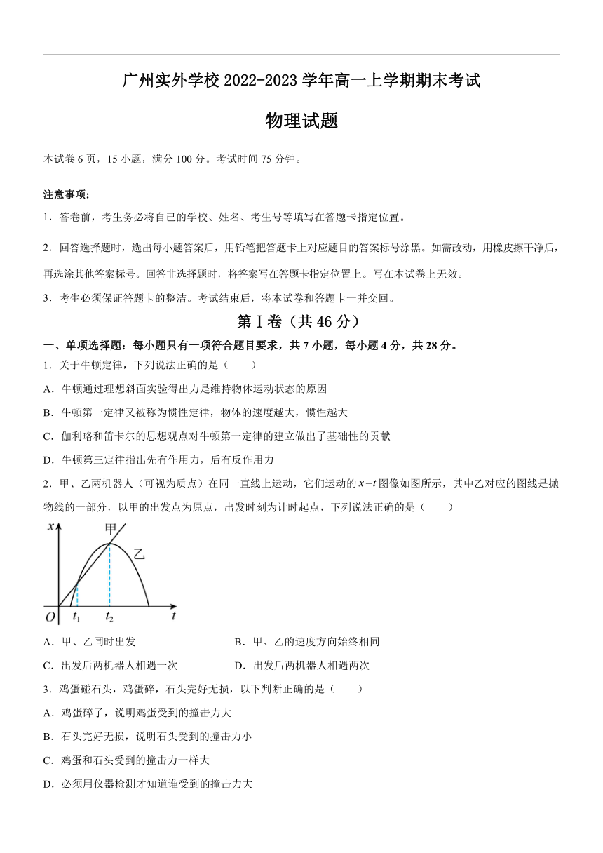 广东省广州实外学校2022-2023学年高一上学期期末考试物理试题（Word版含答案）