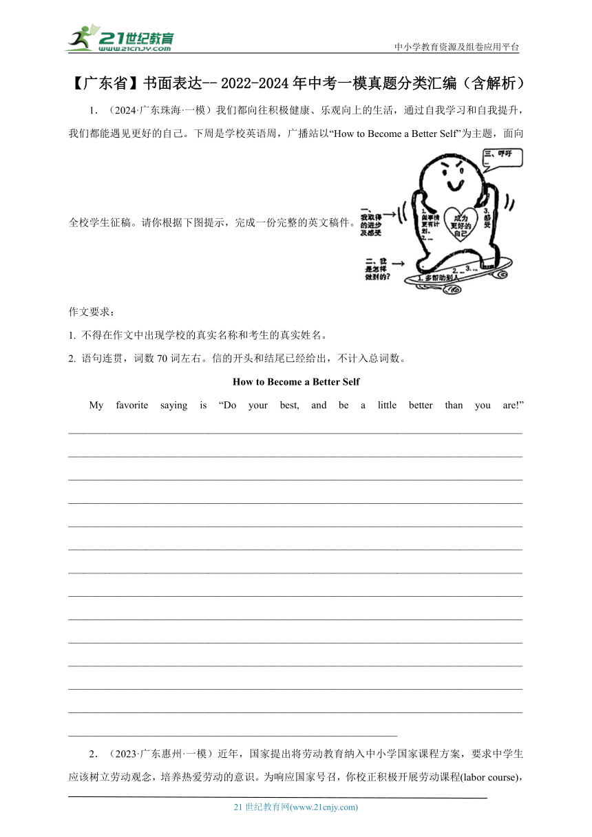 【广东省】书面表达-- 2022-2024年中考一模真题分类汇编（含解析）