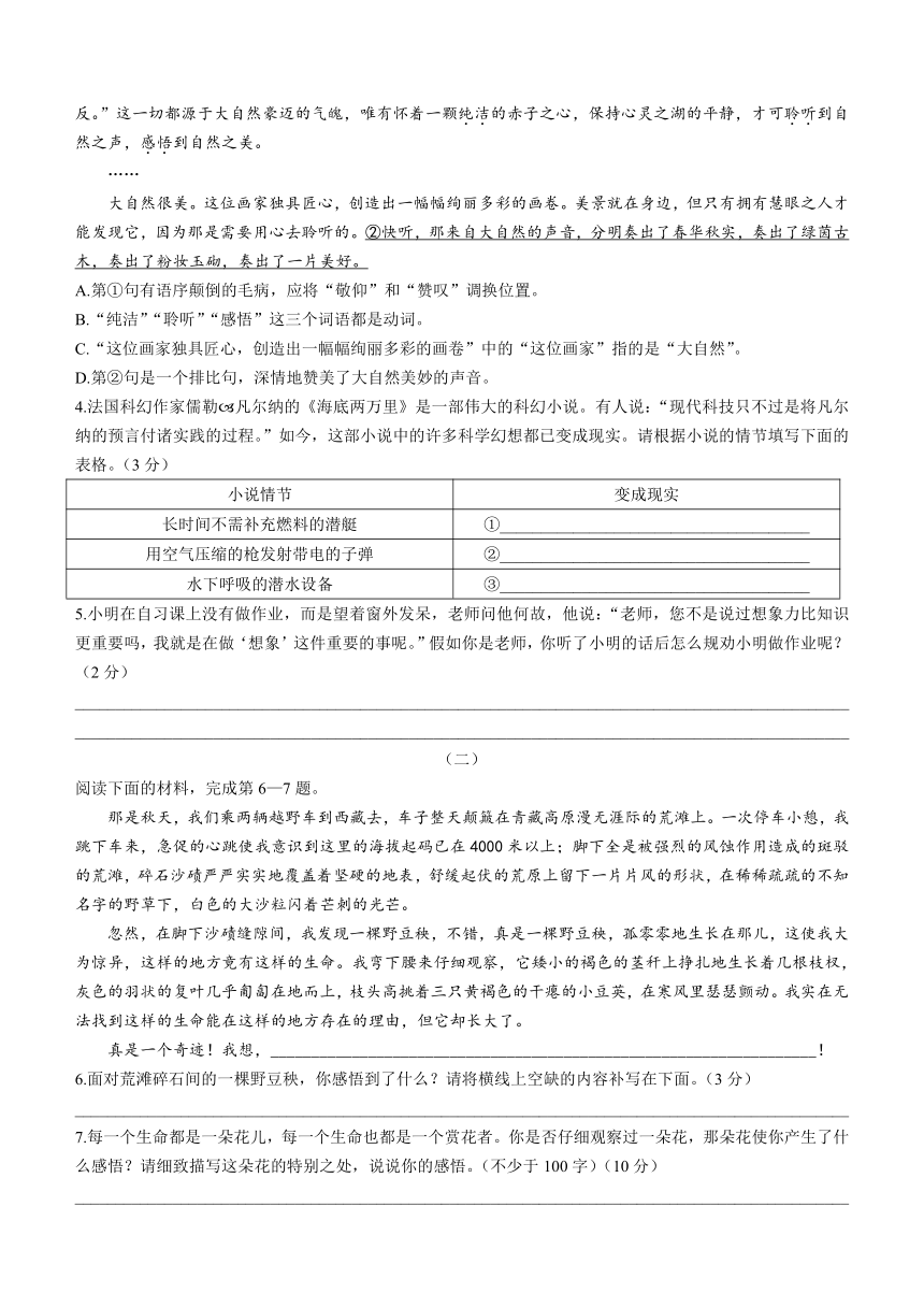 山西省忻州市2020-2021学年七年级下学期期末语文试题（Word版，含答案）