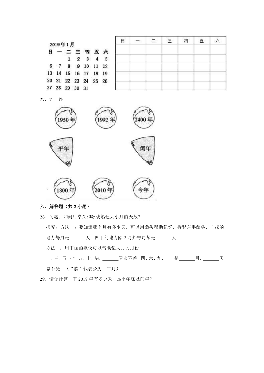 北京版2020-2021学年小学三年级数学下册《第一章 年、月、日》单元测试题（含解析）