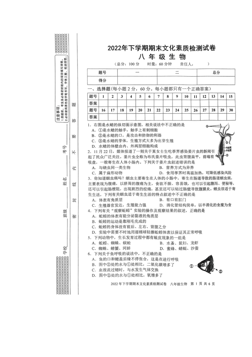 湖南省娄底市娄星区期末文化素质检测生物试题（图片版无答案）2022-2023学年八年级上学期
