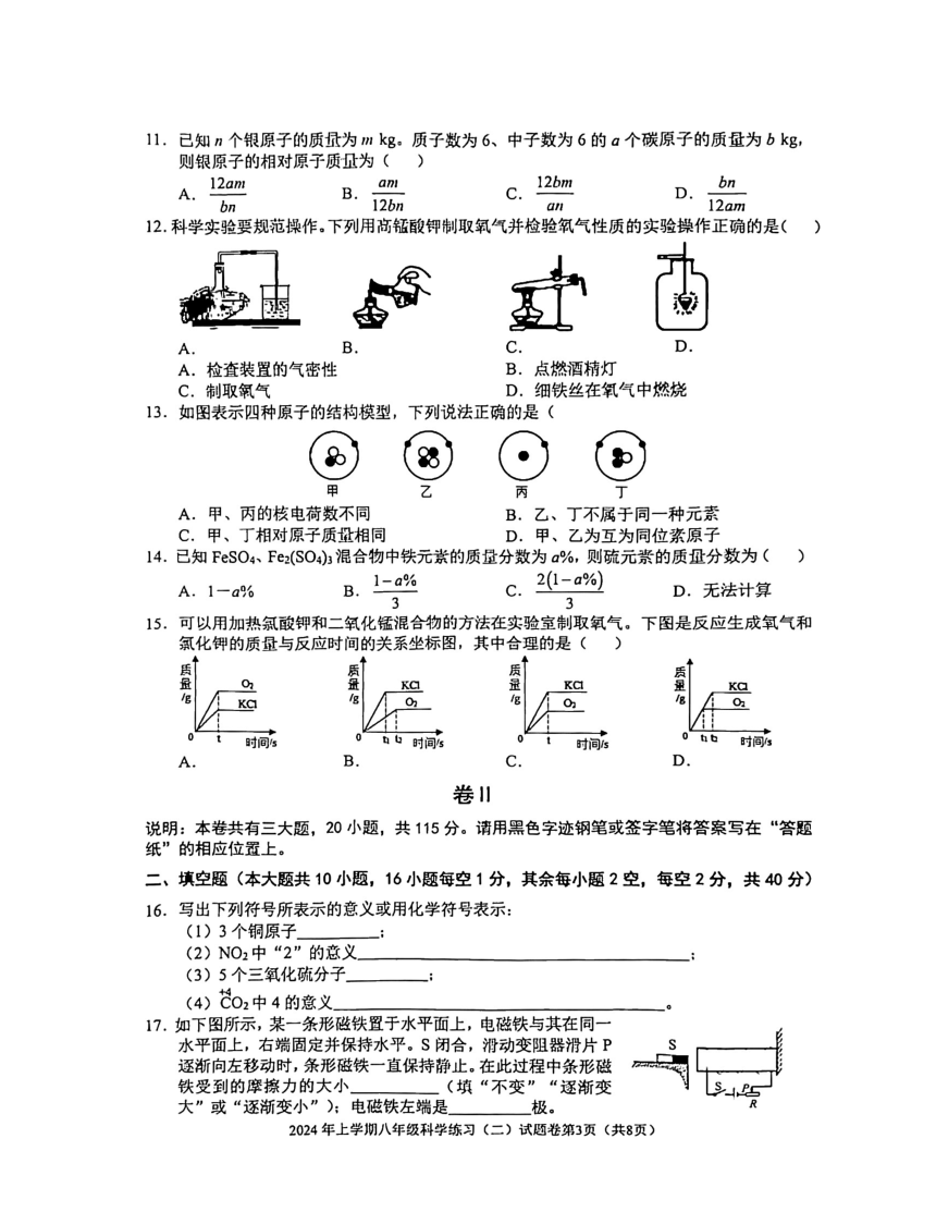 浙江省金华市东阳市横店镇四校联考2023学年八年级下学期4月期中科学试题（无答案 1-3.3）