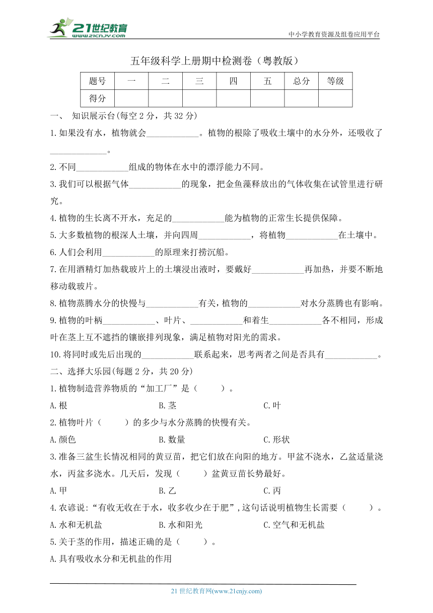 粤教粤科版科学五年级上册期中 检测卷（含答案）