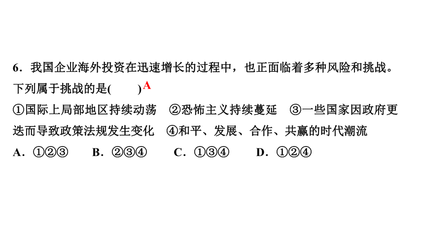 专题五　当代中国与世界 练习课件-2021届中考历史与社会一轮复习（金华专版）（29张PPT）