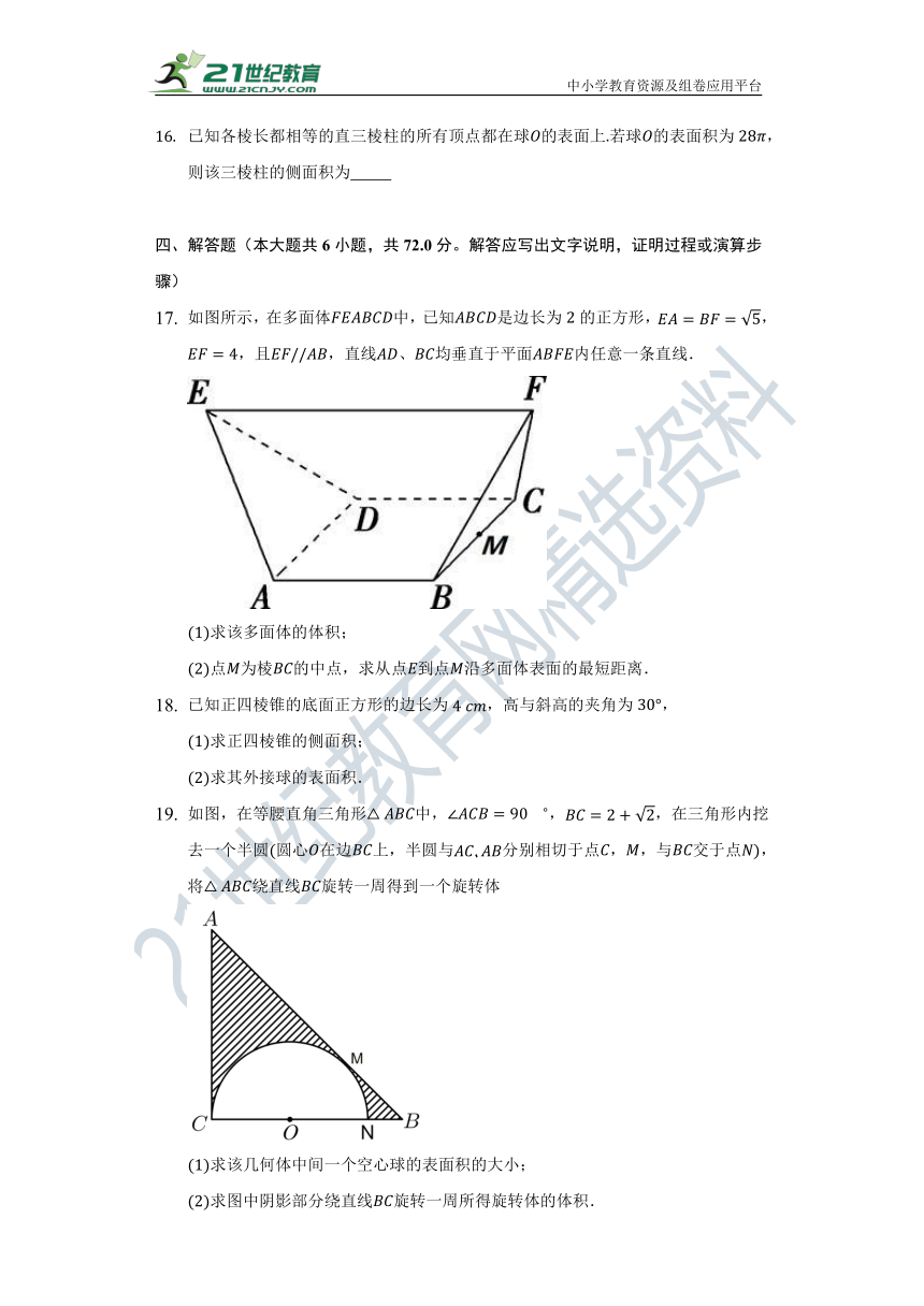 11.1空间几何体  必修第四册同步练习（含解析）