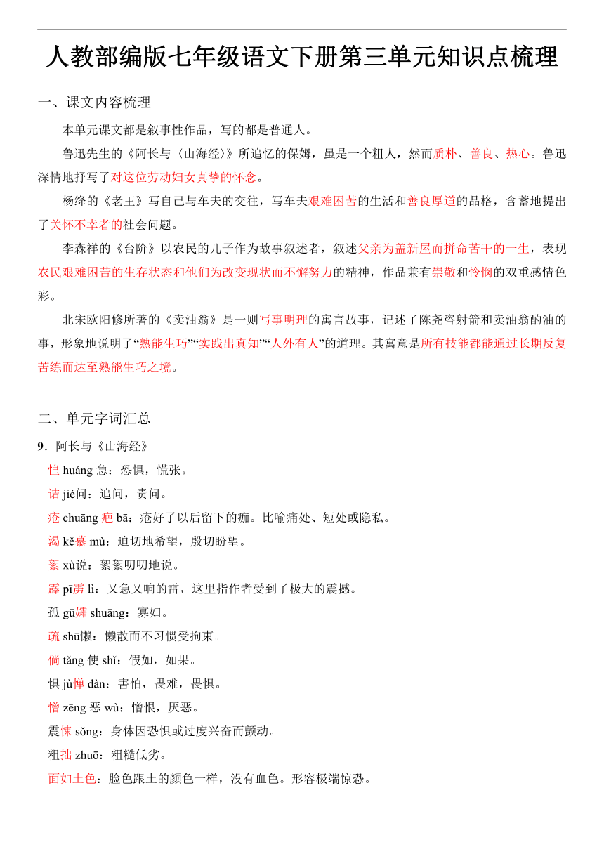 人教部编版七年级语文下册第三单元知识点梳理