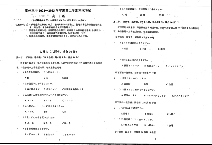 广东省湛江市雷州市第三中学2022-2023学年高一下学期期末日语试卷（扫描版无答案）