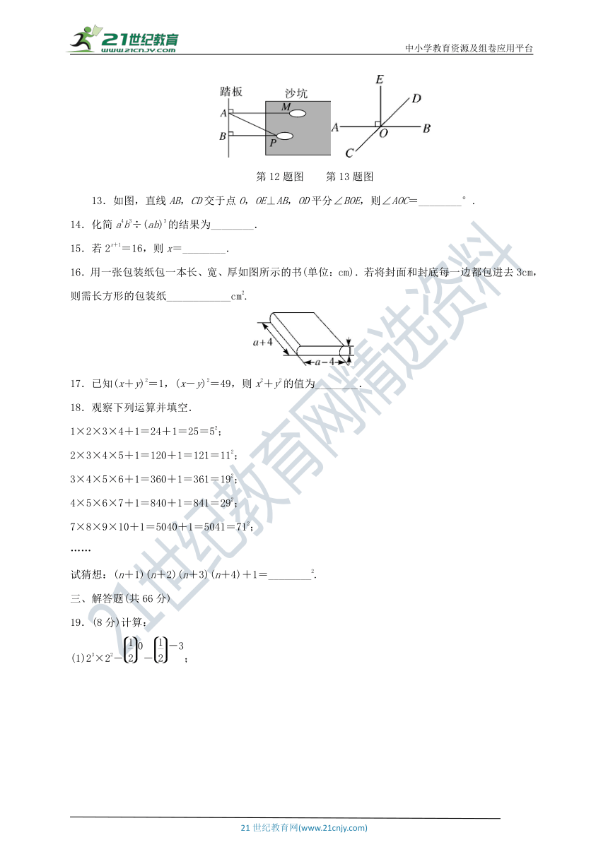 冀教版2023年七年级下册第一次月考数学检测题（含答案）