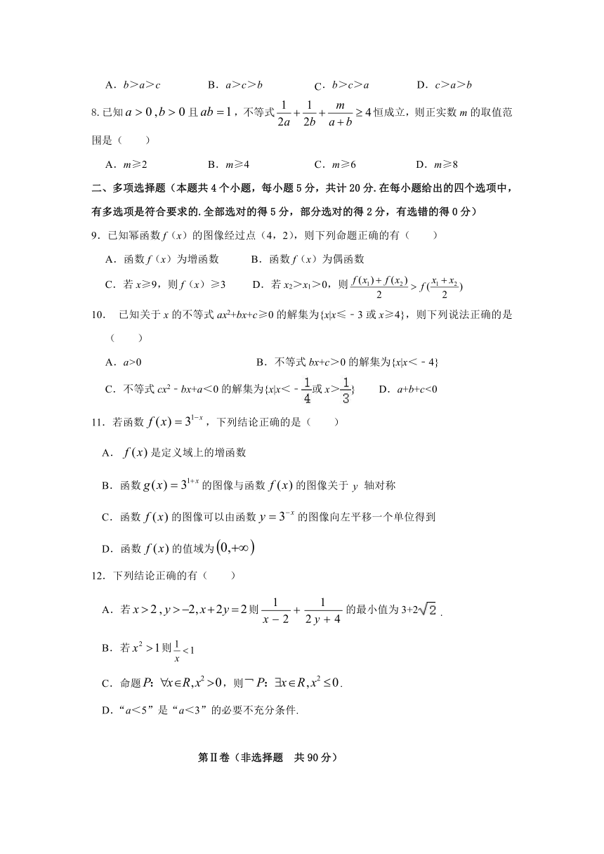 吉林省松原市2021-2022学年高一上学期11月联考数学试卷（Word版，含答案）