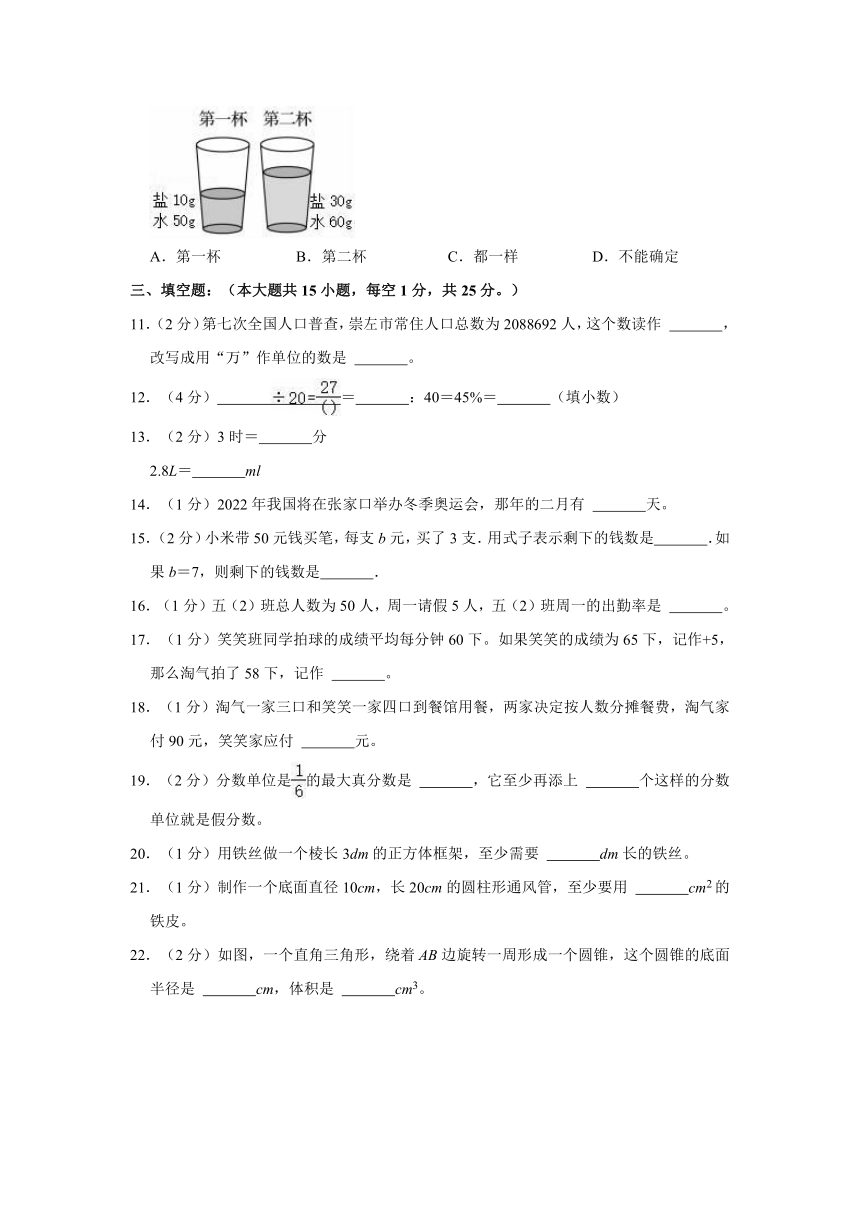 人教版 2021年广西崇左市小升初数学试卷 （含答案）