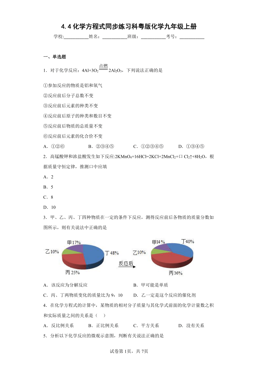 4.4化学方程式同步练习(含答案)科粤版化学九年级上册