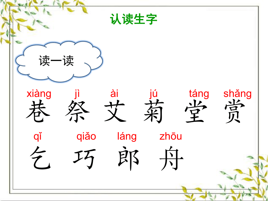 2 传统节日 课件 (共24张PPT)