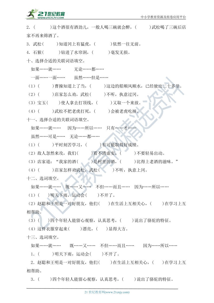 统编版五年级语文下册期中专项复习-关联词（含答案）