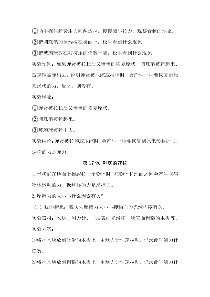 2023-2024学年科学三年级下册（青岛版）第五单元 常见的力 知识清单