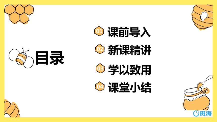 【班海】2022-2023春季人教新版 五下 第三单元 1.长方体和正方体的认识【优质课件】