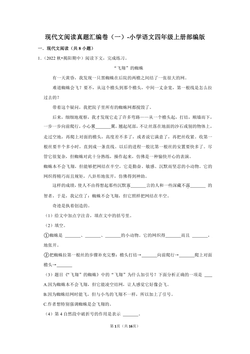 统编版小学语文四年级上册 现代文阅读真题汇编卷（一）（含答案）