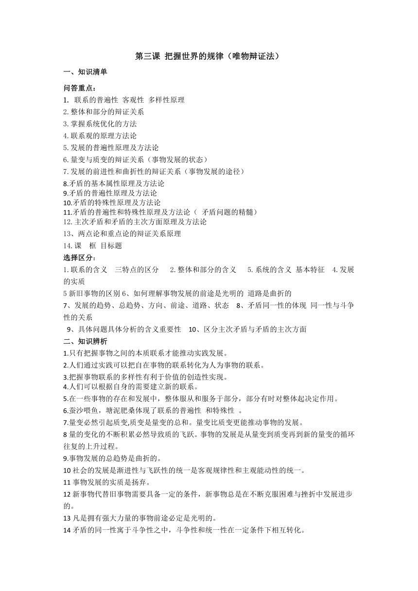 第三课 把握世界的规律 复习学案-2022-2023学年高中政治统编版必修四哲学与文化