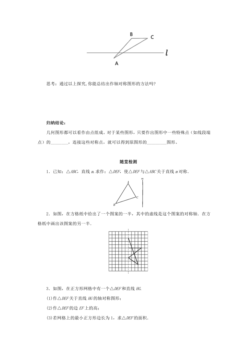 人教版八年级上册  13.2画轴对称图形   第1课时   导学案有答案