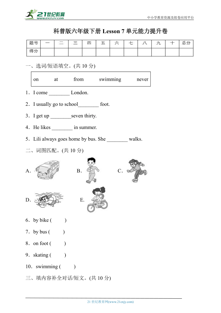 Lesson 7 Where do the tigers come from? 能力提升卷（含答案）