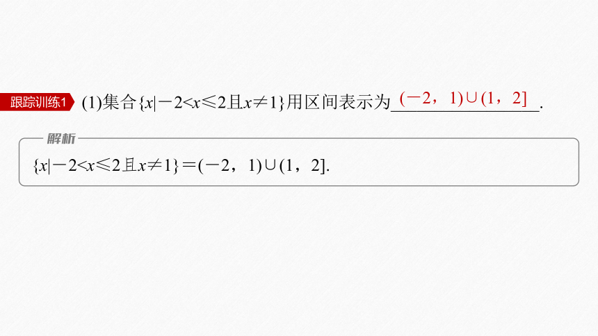 第三章 3.1.1 函数的概念(2)高中数学人教A版必修一 课件（共34张PPT）