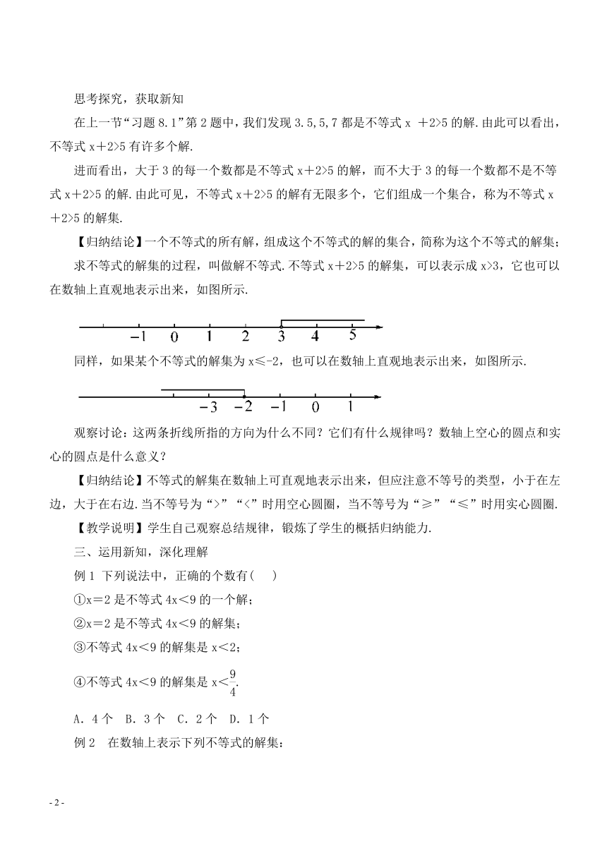 华东师大版七年级下册数学 8.2.1 不等式的解集 教案