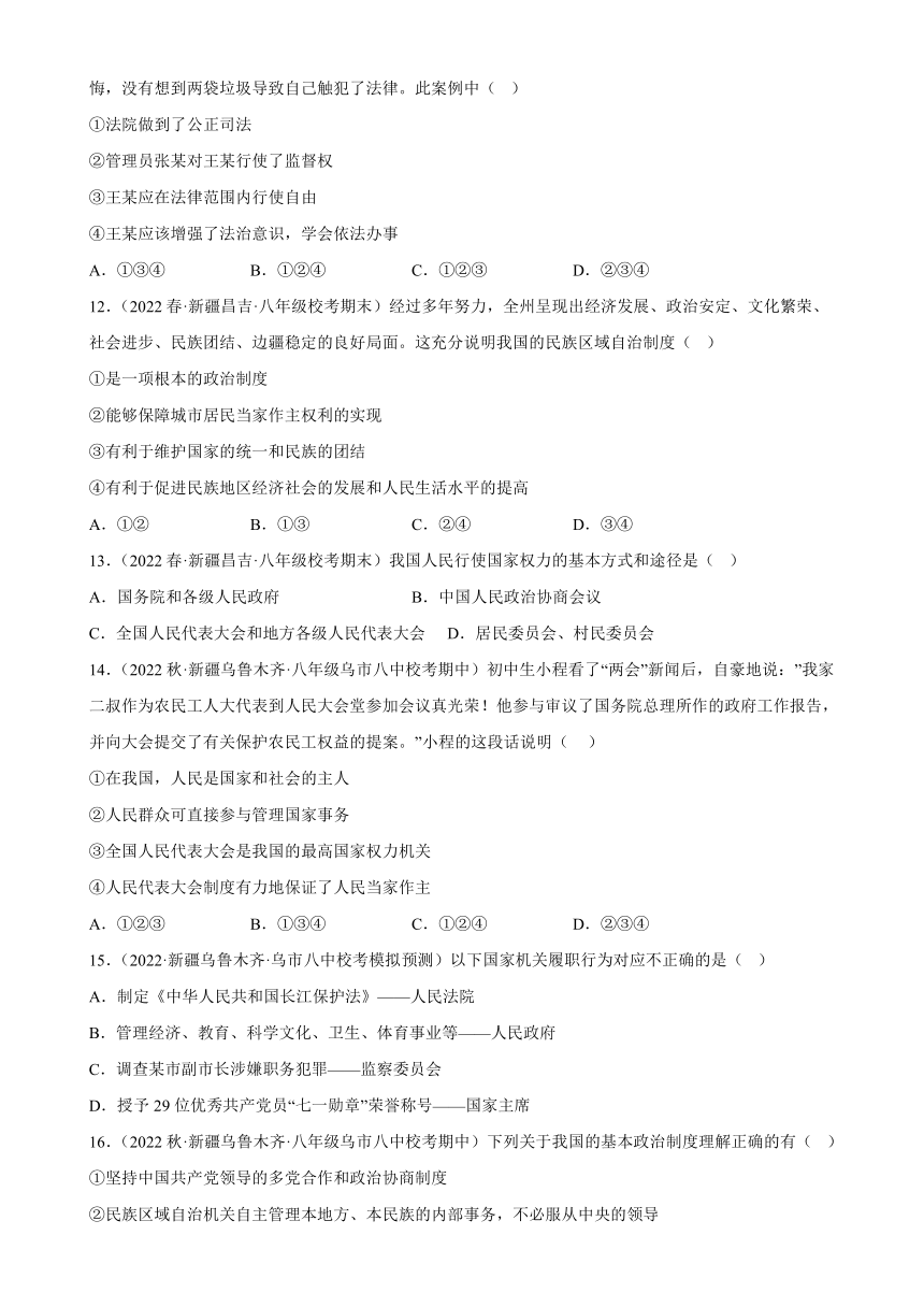 八年级下册第三单元 人民当家作主 测试题（含答案）-2023年新疆中考道德与法治一轮教材复习