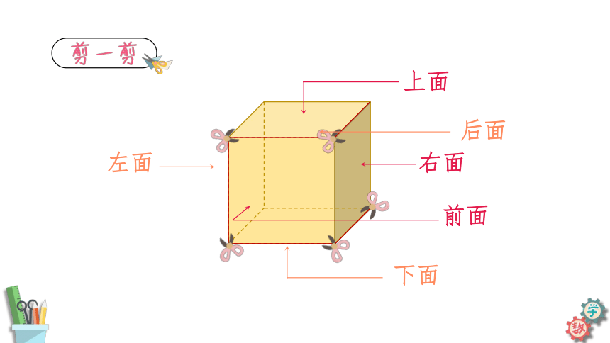 六年级数学上册课件 1.2 长方体和正方体的展开图 苏教版（4份材料）