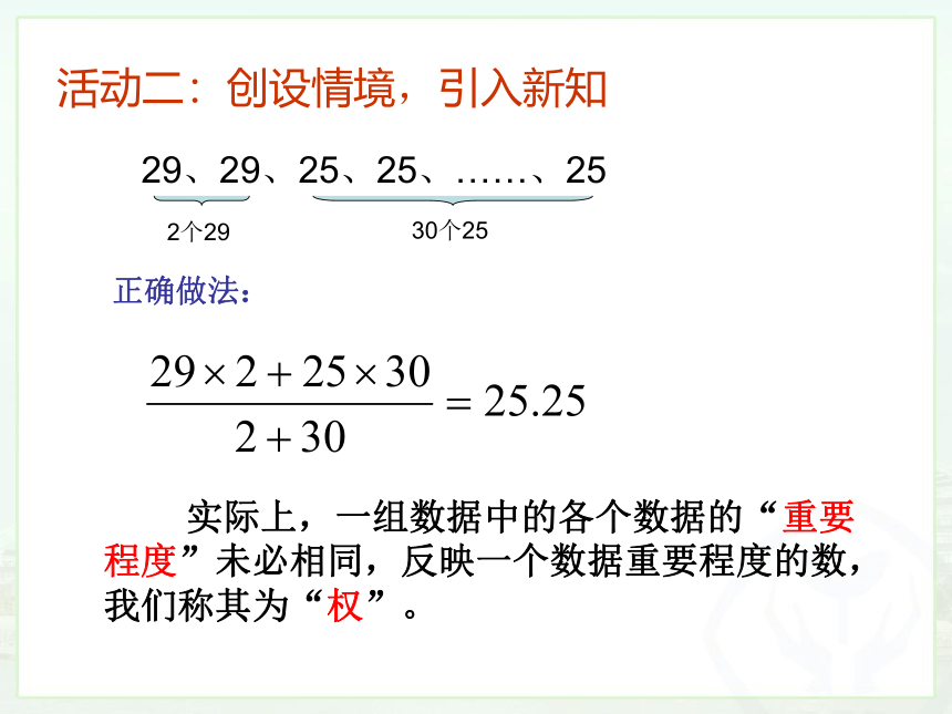 人教版数学八下20.1.1《平均数》课件(共20张PPT)