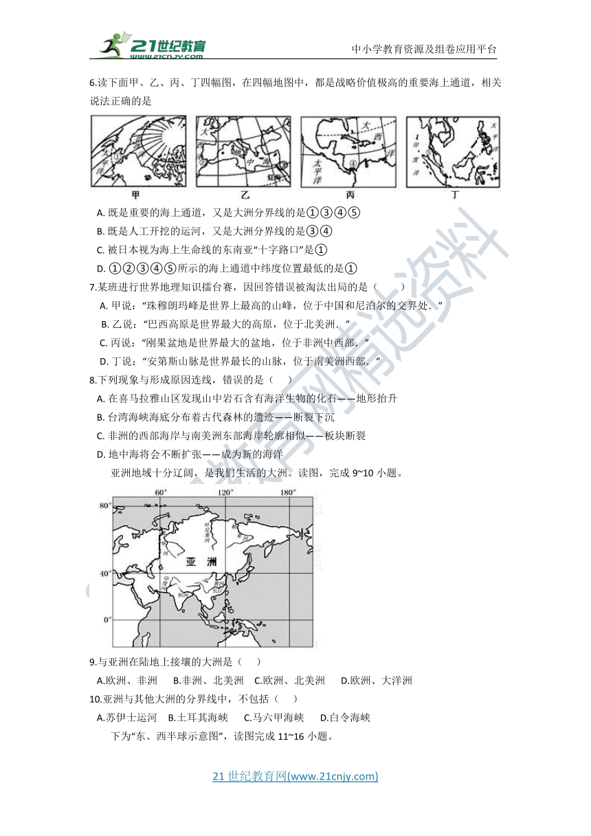 第二章 陆地和海洋 检测题（含答案）