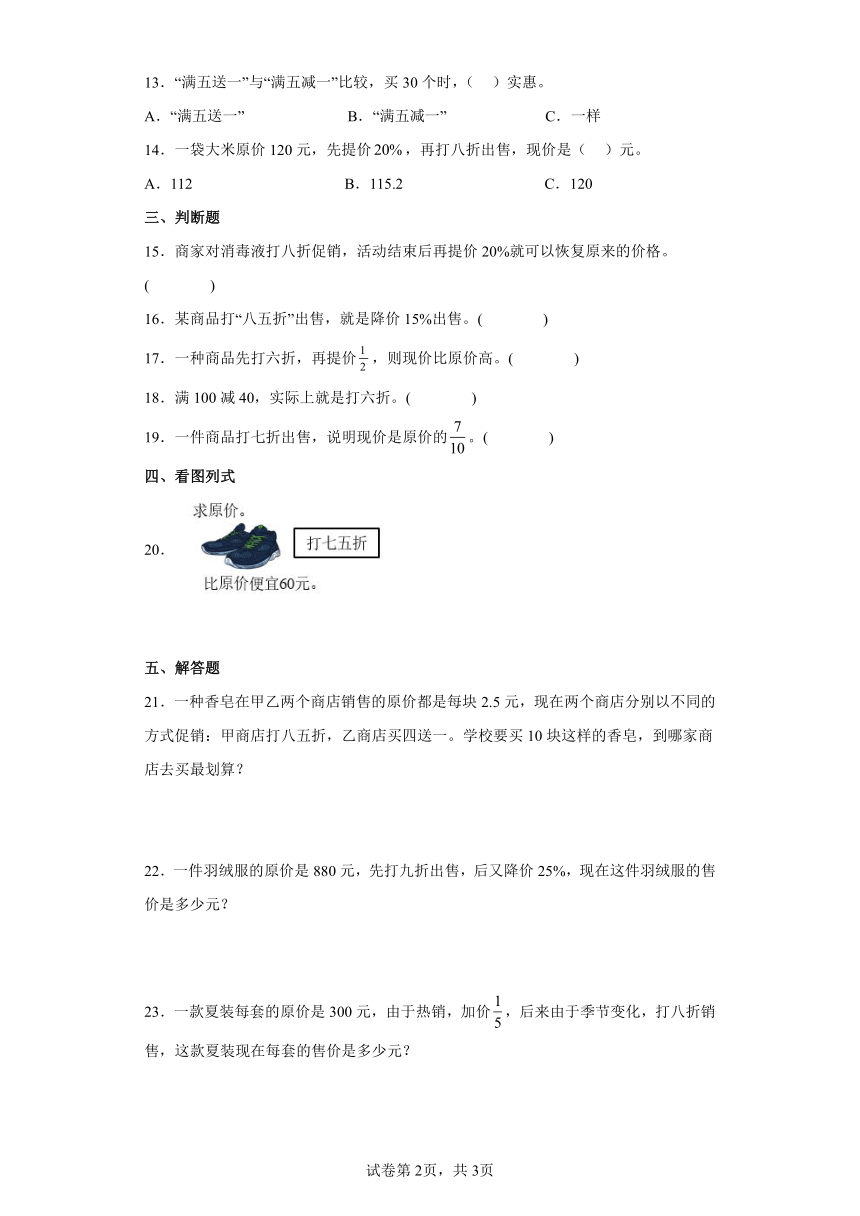 2.百分数（二）折扣同步练习六年级数学下册（人教版含答案）