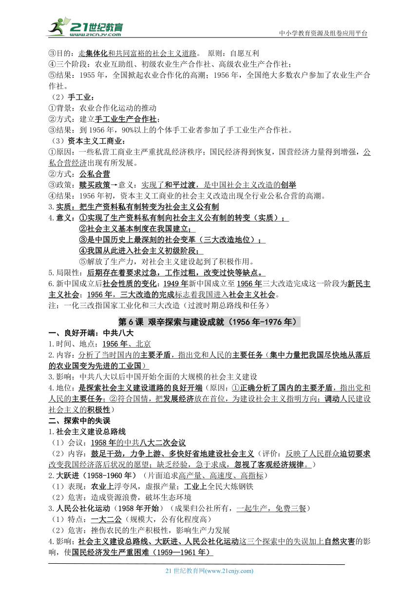 2024春统编八下历史期中复习提纲组合（分课梳理读记版+考题问答版+关键字填空自测版）（含答案）