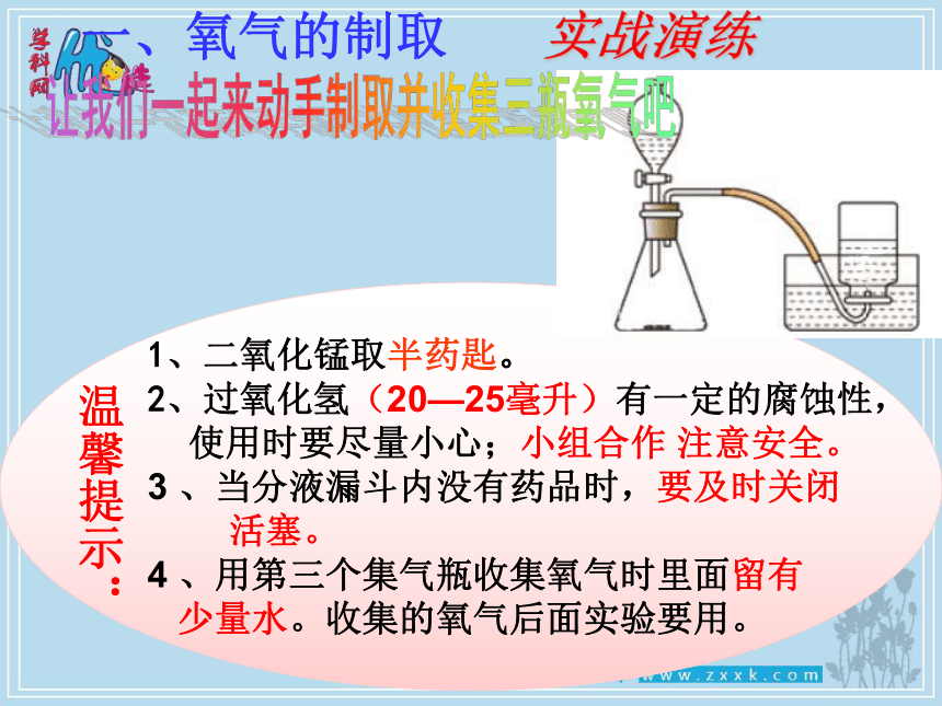 氧气的实验室制取与性质课件(共21张PPT)