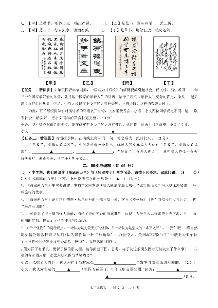 江苏省泰州市海陵区2022-2023学年七年级下学期期中语文试卷（含答案）