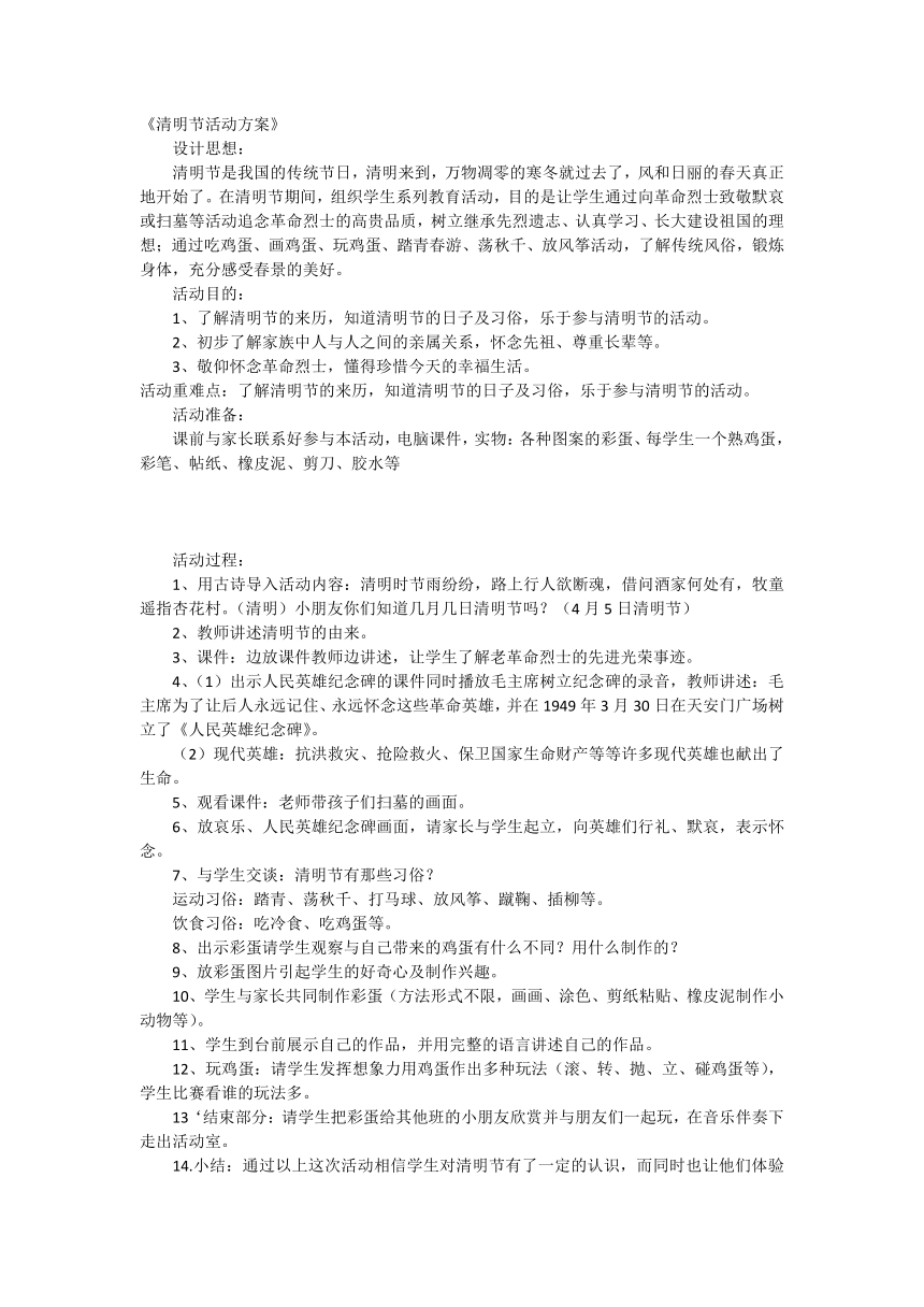 清明节活动方案（教案）全国通用二年级下册综合实践活动