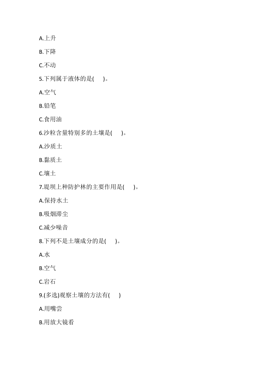 2020-2021学年苏教版三年级科学上册期中测试卷（含答案）