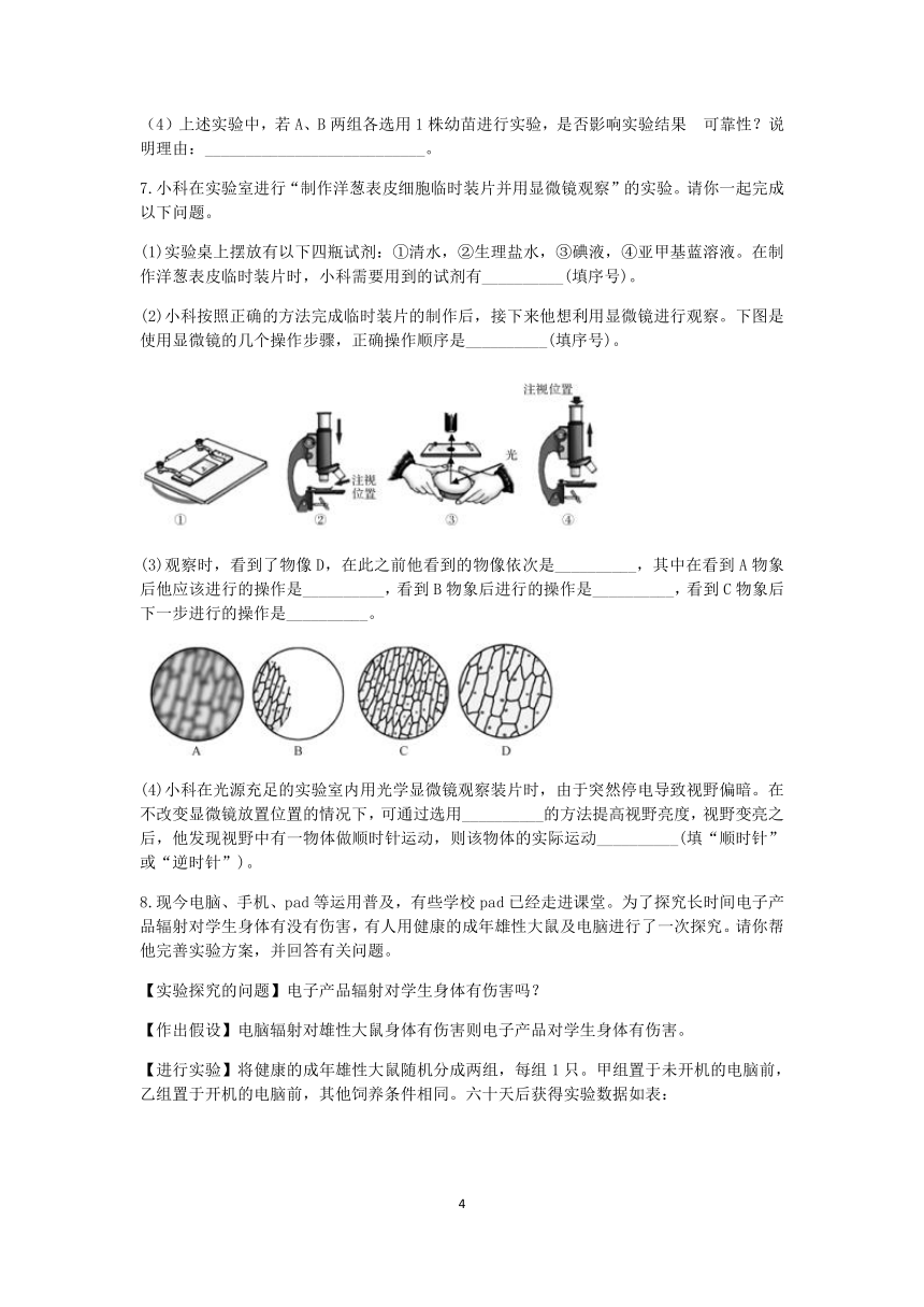 浙教版2022-2023学年上学期七年级科学分类题型训练：第二章《观察生物》实验题（2）【word，含答案】