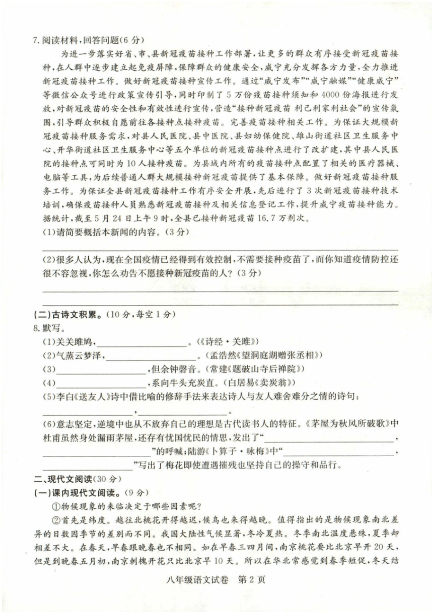 贵州省威宁县2020-2021学年下学期八年级语文期末试卷（扫描版，无答案）