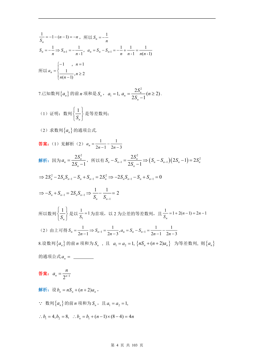 清北精讲——数列微专题综合讲义PDF版含答案