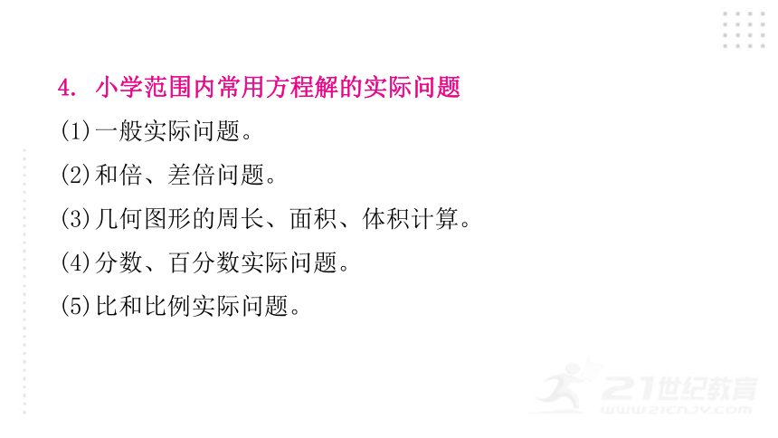 2022年小升初数学总复习（通用版） 第20课时  方程组解决实际问题课件（35张PPT)