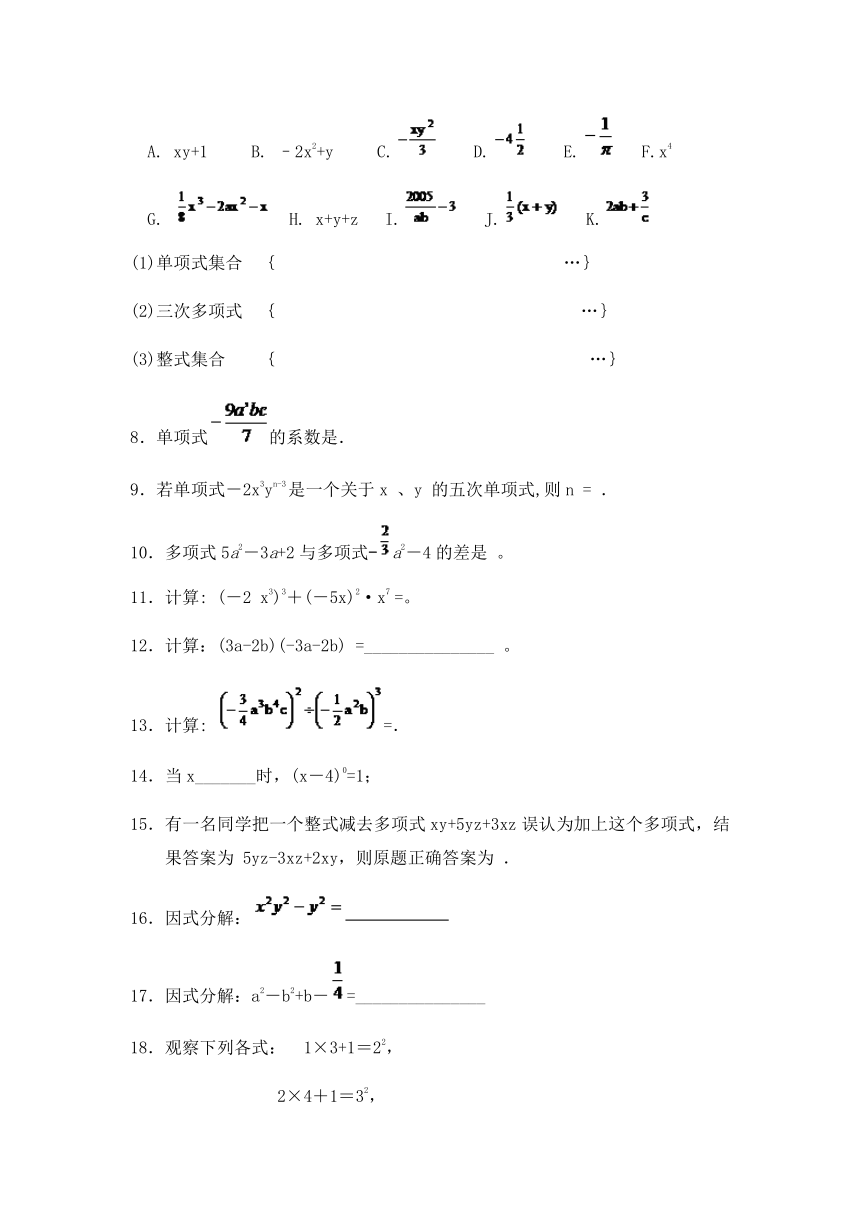 沪教版数学（上海）七年级第一学期课时练：第九章《整式》单元测试卷A（Word版 含答案）