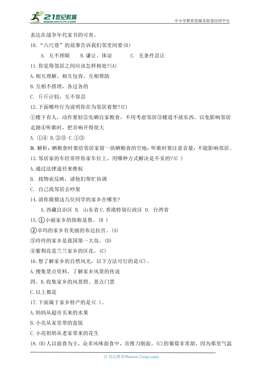 三下道德与法治第二单元知识点梳理