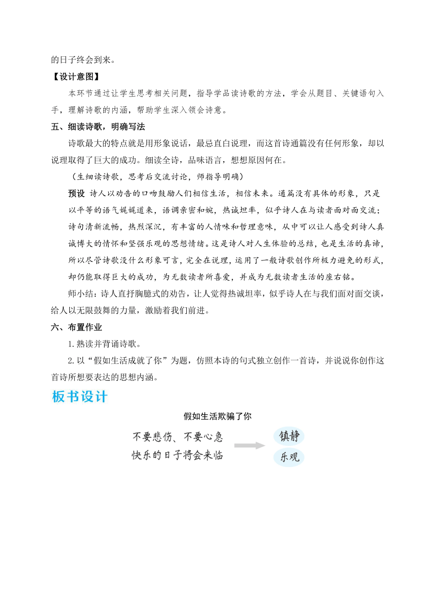 19 外国诗二首 教案