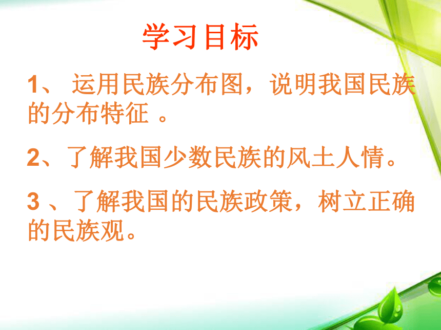 1.4《中国的民族》课件(共28张PPT)2022-2023学年湘教版地理八年级上册