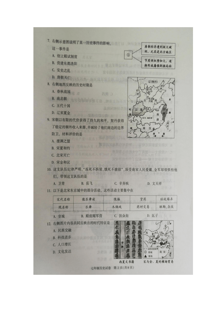 北京市朝阳区2020-2021学年七年级下学期历史期末试卷（扫描版 含答案）