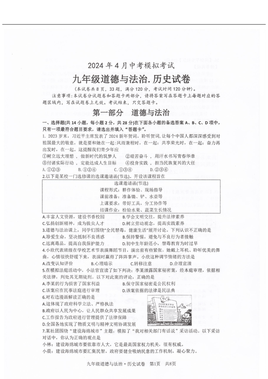 2024年湖北省宜昌市宜都外国语学校中考一模道德与法治试（图片版无答案）