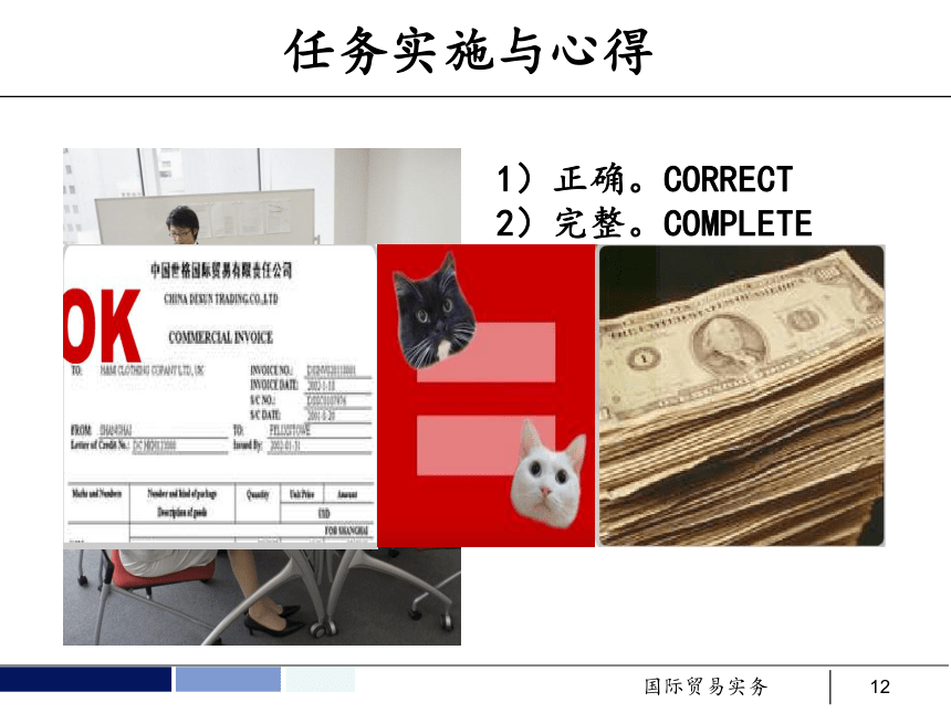 任务15 货款的结算 课件(共68张PPT）- 《国际贸易实务 第5版》同步教学（机工版·2021）